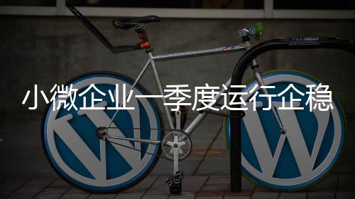 1月份和3月份均有所下降