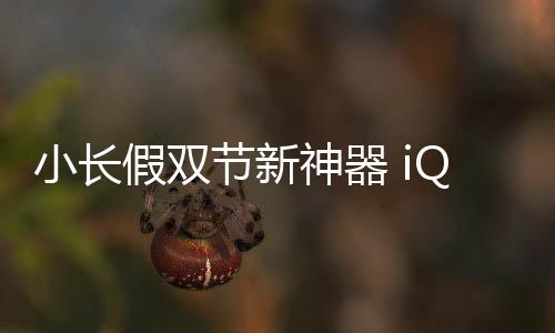 入手可叠加国补优惠