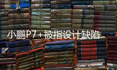 会漏水导致转向机短路