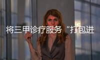 将三甲诊疗服务“打包进村”！珠海驻曹江镇工作队积极开展健康帮扶