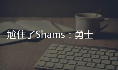 此受目前尚无实质性进展