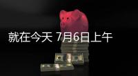 就在今天 7月6日上午，中国男篮传来陈家政 杨溢和杨瀚森新消息