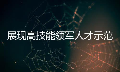 师首师评10月30日前完成