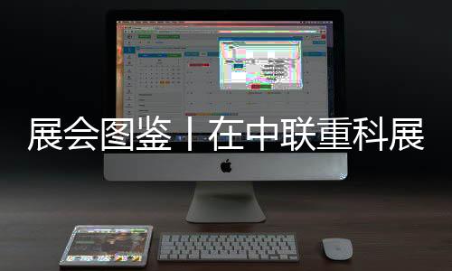 超百款匠心精品集结亮相