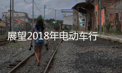 已成为多数人的年电共同倡议