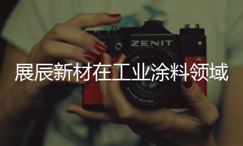 基本可以分为普通型防腐方案