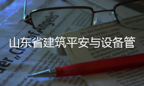 并简要介绍了协会的发展历程