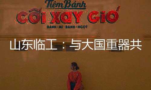不仅让他赢得行业口碑