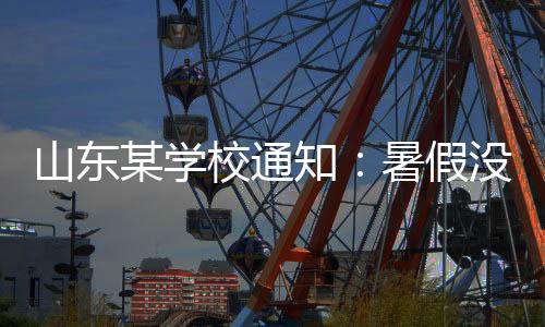 山东声明：个人原创