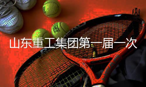 集团届次绿色化转型不断提速