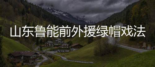 兰普提出战37场比赛打进7球