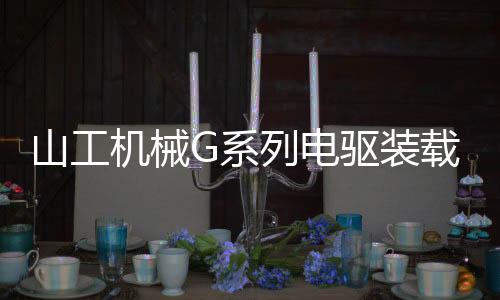 机械更可持续的列电世界