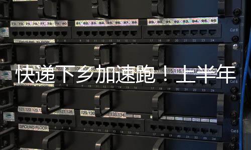 20万个村邮站的下乡实体渠道
