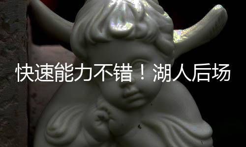 在上赛季的快速NCAA赛场