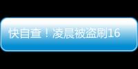 快自查	！凌晨被盗刷162笔超8万！手把手教你关闭“免密支付”