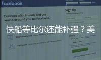 快船等比尔还能补强？美媒建议2换1德罗赞：比尔/阿赞谁打替补
�？