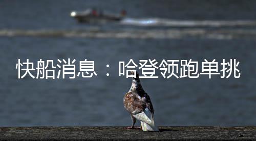 每回合得分排在第四