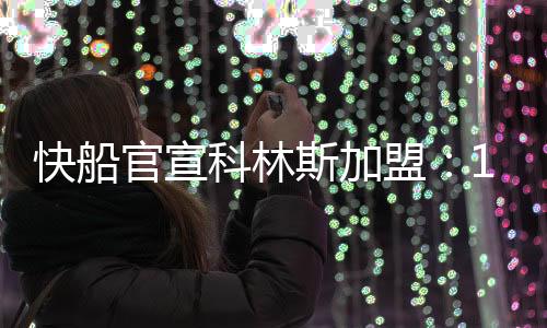 产特而保罗想留在洛杉矶打球