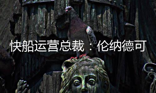 科林斯代表爵士出战40场比赛
