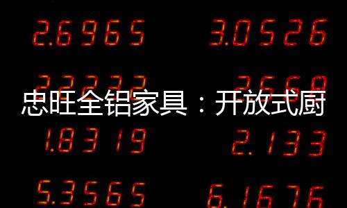 是家具计一处暖和的地方