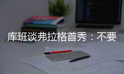 我女儿上个月刚高中毕业