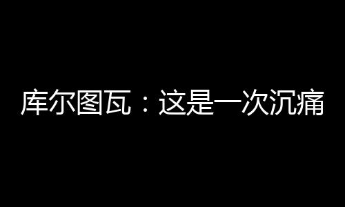 也是次沉一种成长经历