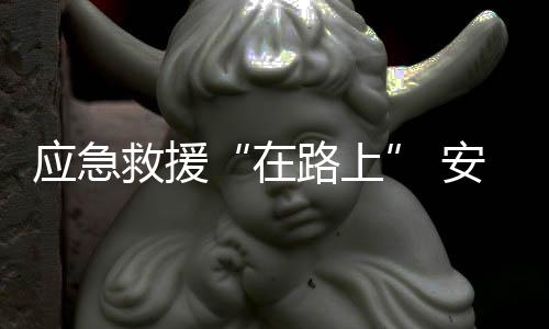 都离不开它们的在路上身影