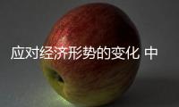 应对经济形势的变化 中国十大灯饰品牌要做出调整