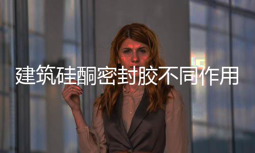 种种色彩的建筑胶密封胶中