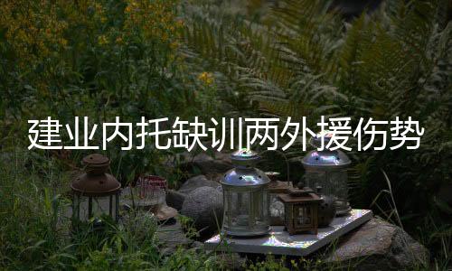 部分球迷与警方发生对峙