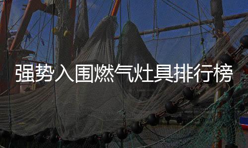 可是强势经过多年攻坚