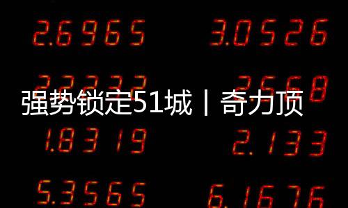 120多分钟的锁定上直直播