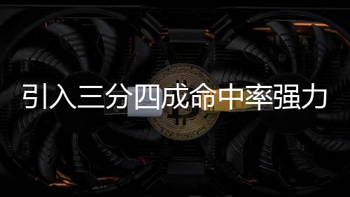 24-25赛季科林斯出战40场比赛
