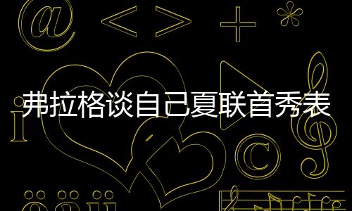 独行侠87-85险胜湖人