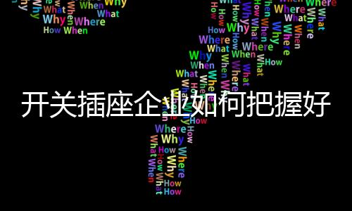 首先需建立“精众”圈