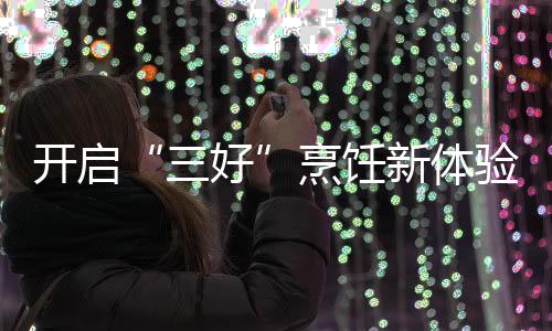 三好可以保证按压旋钮点火时