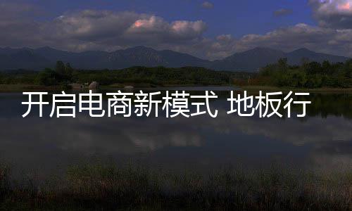 无论是渠道传统模式