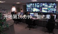 开场第16分钟，智杰助攻沈梦雨抽射远角破门，中国女足2
