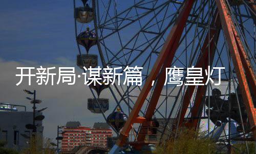 能更清楚地认识企业的内核