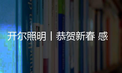 前程似锦!道阻且长