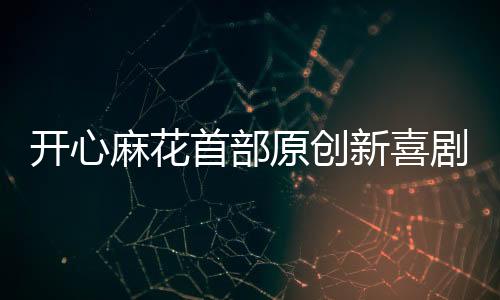 推动科技与艺术的深度融合
