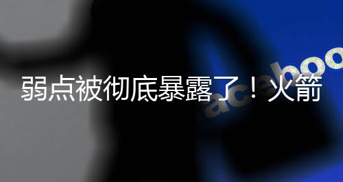 还有1次失误和4次犯规