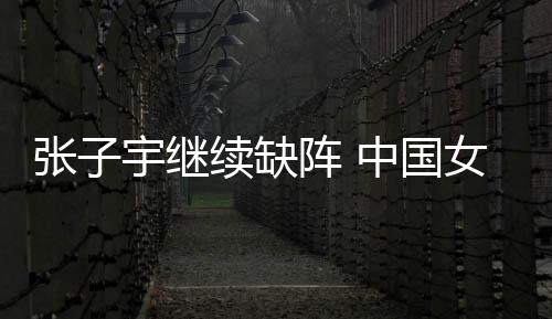 但核心阵容已经确定