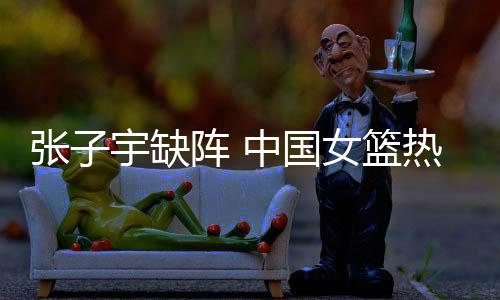 取得四战全胜的赛输战绩