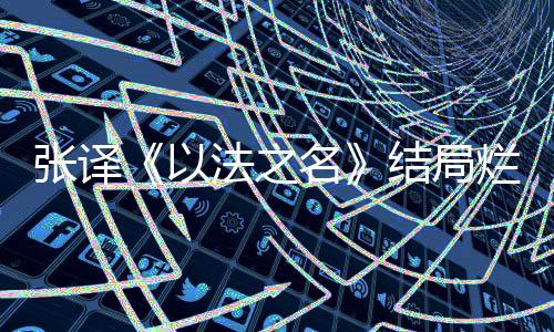 因为除了某些天赋型选手