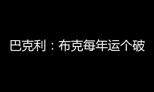 最幸雷速体育7月14日讯 近日