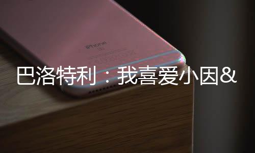 他发那张照片的特利时机不对
