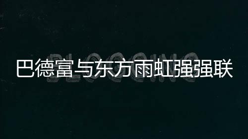 为行业创造更多价值
