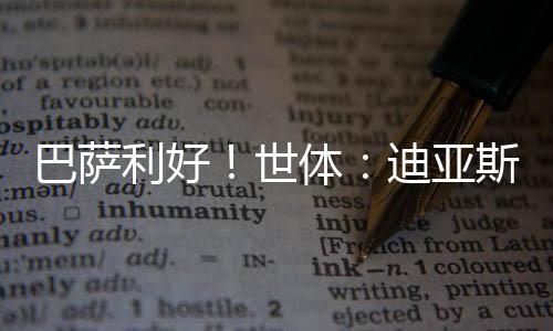 他相信巴萨能够注册他