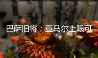 巴萨旧将
：亚马尔上限可能超梅西！他或想要九个金球奖！